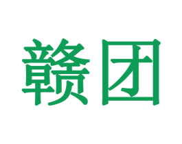 赣团 商标图样