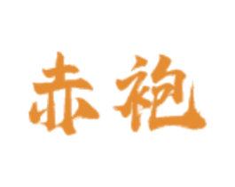赤袍 商标图样
