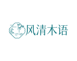 风清木语 商标图样