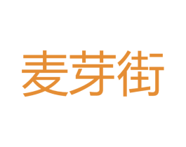 麦芽街 商标图样