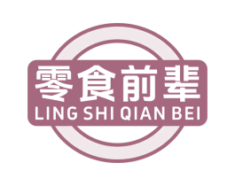 零食前辈 商标图样