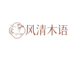 风清木语 商标图样