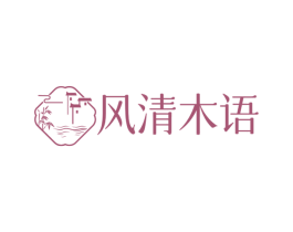 风清木语 商标图样