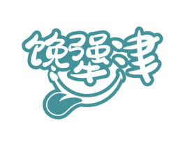 馋犟津 商标图样