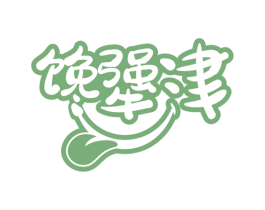 馋犟津 商标图样