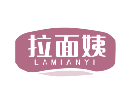 拉面姨 商标图样