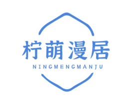 柠萌漫居 商标图样
