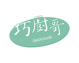 巧厨哥 商标图样