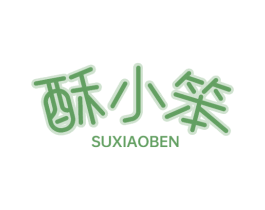 酥小笨 商标图样