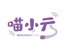喵小元 商标图样