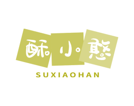 酥小憨 商标图样