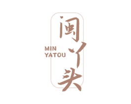 闽丫头 商标图样