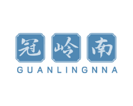 冠岭南 商标图样