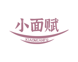 小面赋 商标图样