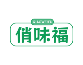 俏味福 商标图样
