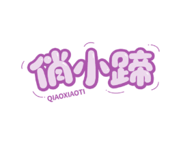 俏小蹄 商标图样