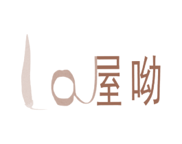 屋呦 LA 商标图样