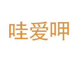 哇爱呷 商标图样