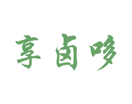 享卤哆 商标图样
