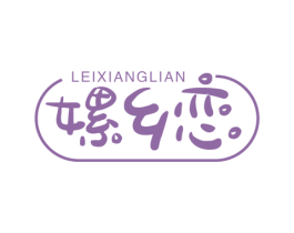 嫘乡恋 商标图样