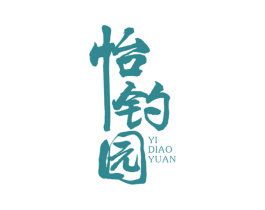 怡钓园 商标图样