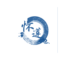 怀莲 商标图样