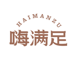 嗨满足 商标图样