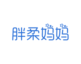 胖柔妈妈 商标图样