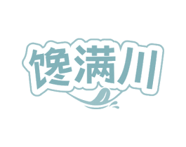 馋满川 商标图样
