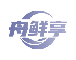 舟鲜享 商标图样