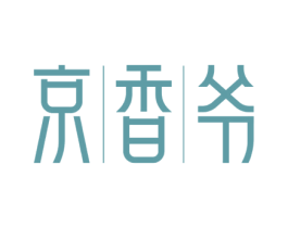 京香爷 商标图样