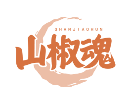 山椒魂 商标图样
