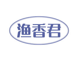 渔香君 商标图样