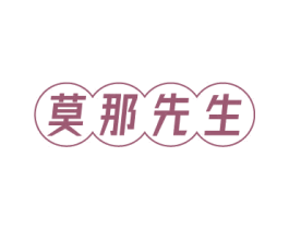 莫那先生 商标图样