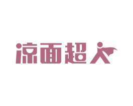 凉面超人 商标图样