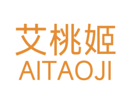艾桃姬 商标图样