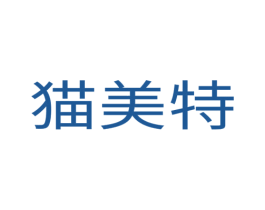猫美特 商标图样