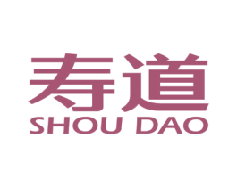 寿道 商标图样