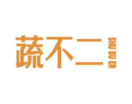 蔬不二 商标图样