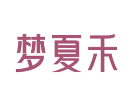 梦夏禾 商标图样