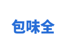 包味全 商标图样