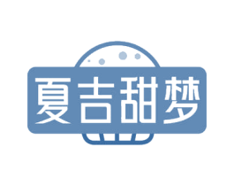 夏吉甜梦 商标图样