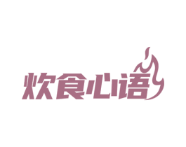 炊食心语 商标图样