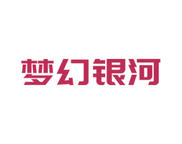 梦幻银河 商标图样