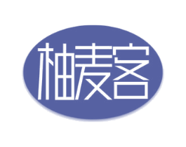 柚麦客 商标图样