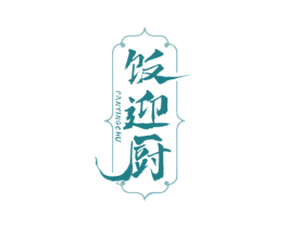 饭迎厨 商标图样