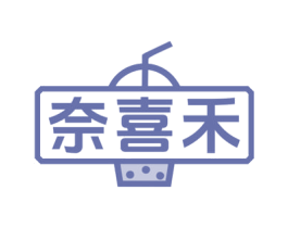 奈喜禾 商标图样