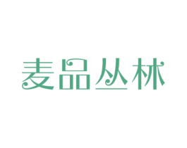麦品丛林 商标图样