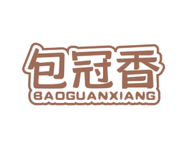 包冠香 商标图样