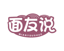 面友说 商标图样